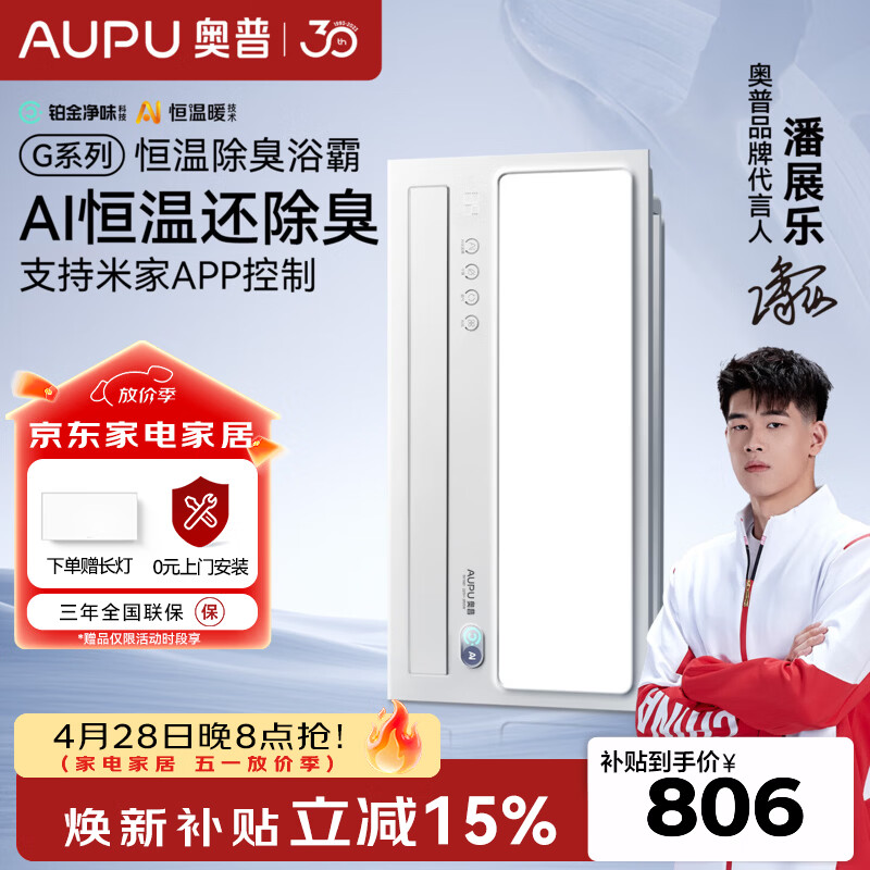 奥普（AUPU）智能浴霸焕新Smart系列AI人感除臭暖风照明换气卫生间恒温S3-Air 【G系列-S01MD】AI恒温|除臭|米家APP