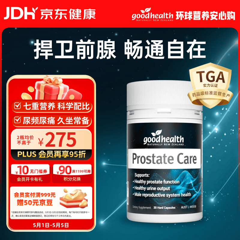 好健康goodhealth锯棕榈番茄红素软胶囊锌硒维生素D3前列腺尿道备孕30粒