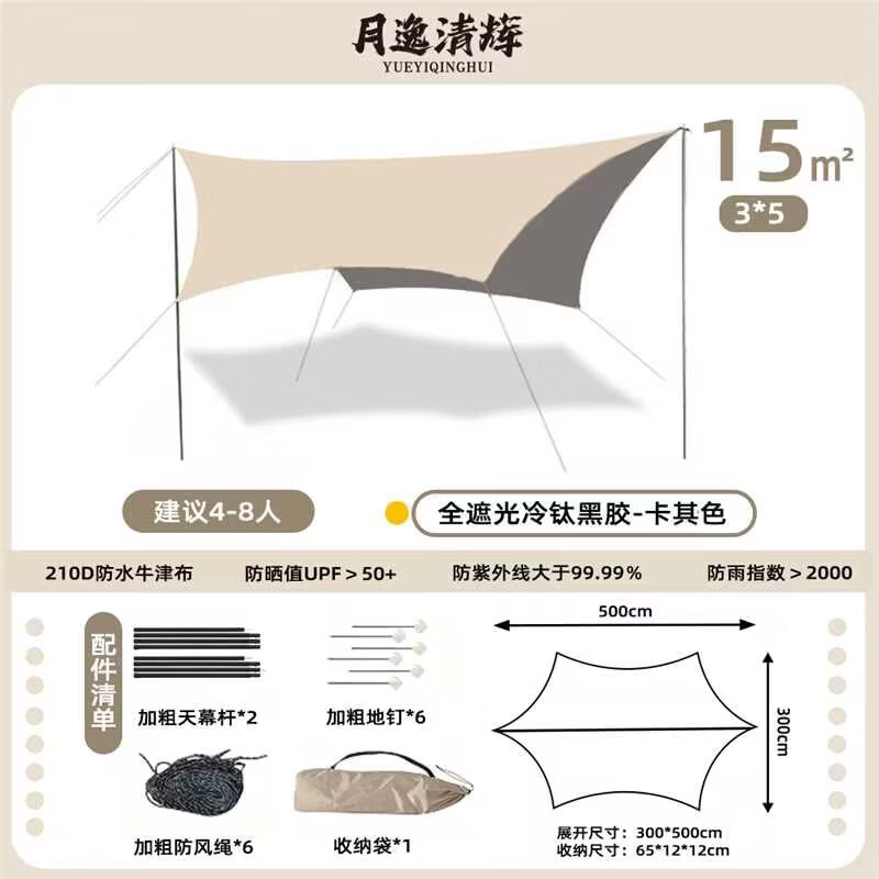 月逸清辉户外可折叠月亮椅露营钓鱼椅一件收纳出行桌椅套装躺椅午休椅装备 【超大加厚黑胶天幕】蝶形3*5M