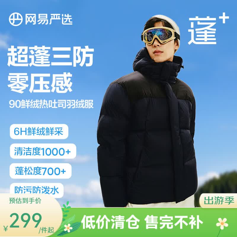 网易严选【断码清仓】90白鸭绒面包羽绒服加厚保暖蓬松零压三防男女同款 水墨蓝-连帽拼色 M