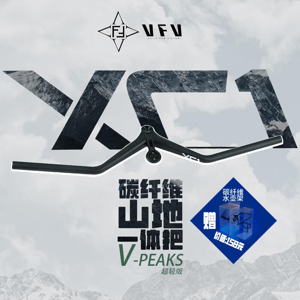 VOICEVELO好声音VFV碳纤维一体把XC1超轻山地车把横自行车骑行装备S-PARTS [V-PEAKS]XC1山地一体把[把宽760mm] 把立长度[100MM] 京东折扣/优惠券
