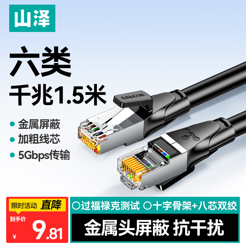 山泽六类网线 CAT6类千兆网络连接线 工程家用电脑宽带8芯双绞金属屏蔽头成品跳线黑1.5米 GWD6015