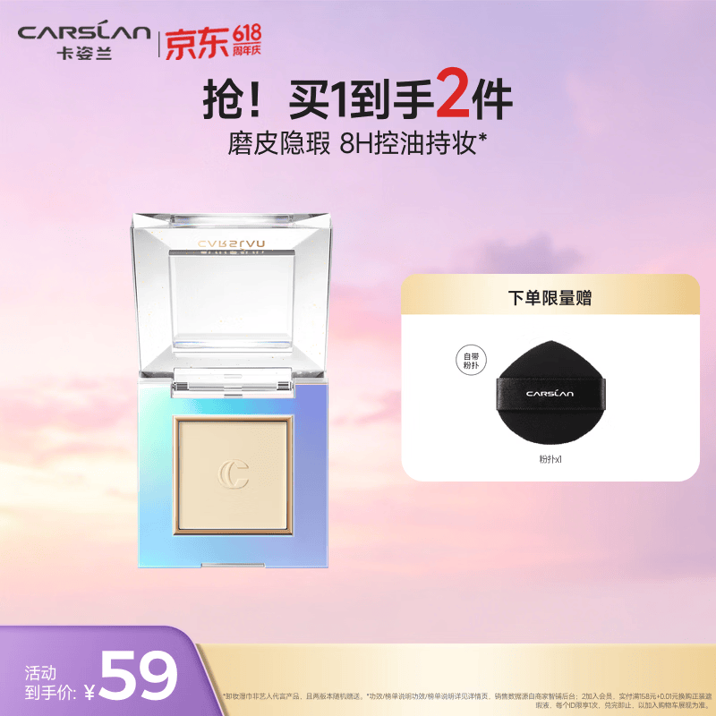 卡姿兰雾光粉饼 19.9元 - 线报酷