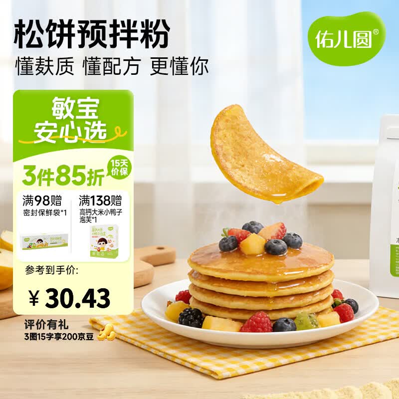 佑儿圆松饼预拌粉家用烘焙450g粉质细腻孩子糕点自发面粉无需配粉 松饼预拌粉（450g）