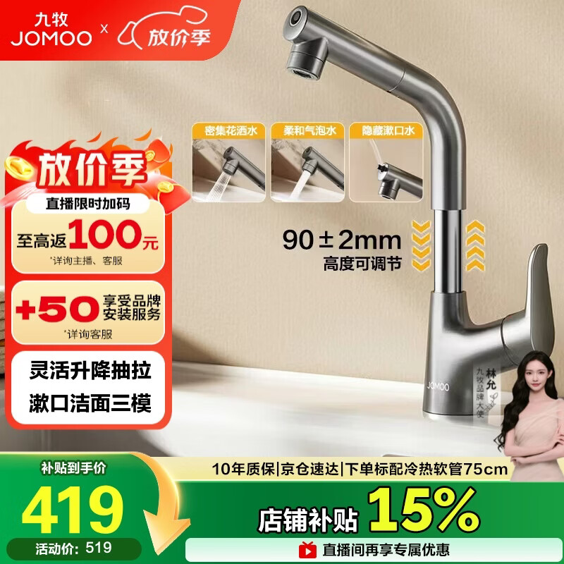 九牧（JOMOO）面盆水龙头升降抽拉式冷热卫生间洗手洗脸盆龙头32810-649/HBS-Z