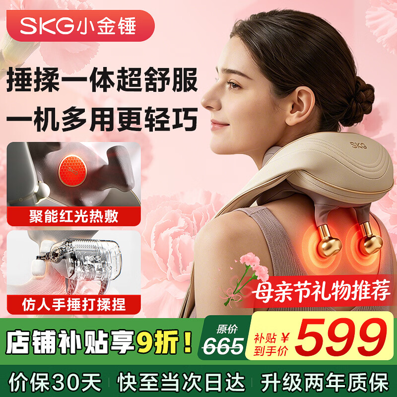 SKG颈椎按摩器肩颈部腰背斜方肌披肩强劲揉捏捶打一体大面积热敷按摩仪 生日礼物送男女朋友父母实用 【重磅新品-小金锤H5-3】揉捶一体多功能
