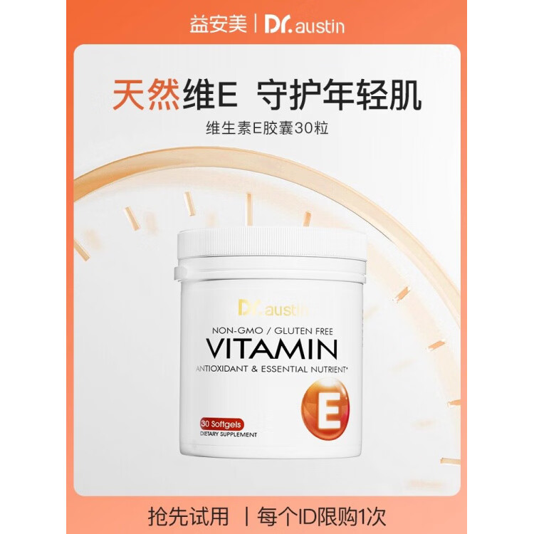 维生素【U先试用】益安美 美国进口天然维生素e抗氧化软胶囊成人30粒/瓶 1盒 1mg*1罐