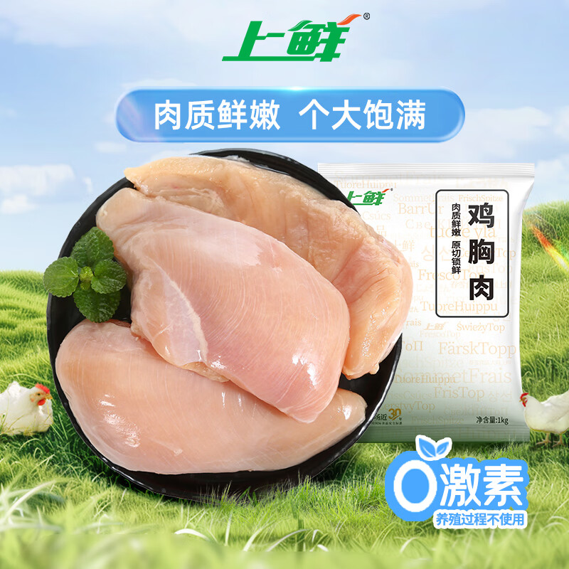 上鲜鸡大胸 2斤 低脂鸡胸肉炸鸡鸡柳烧烤食材鸡排生鲜鸡肉清真