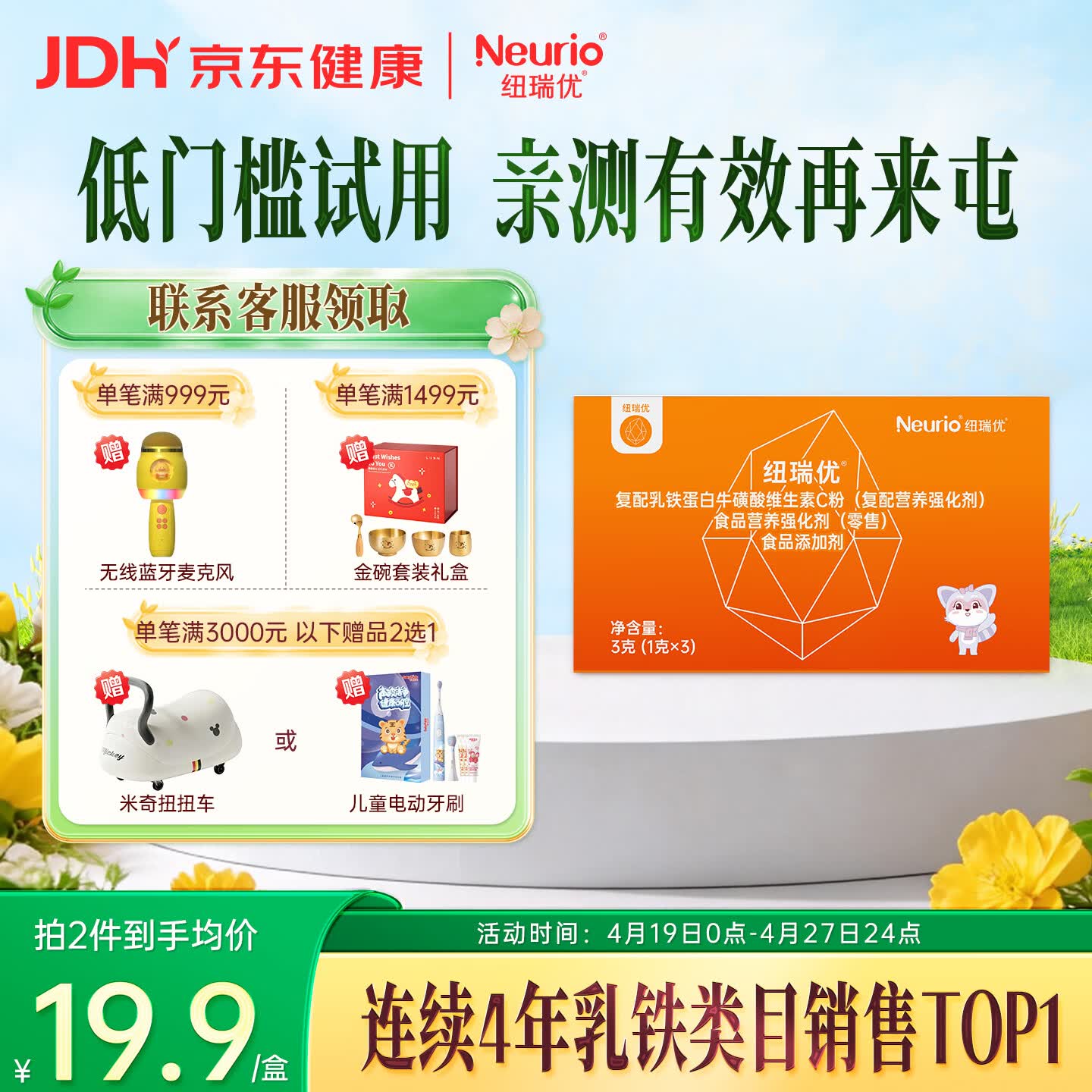 纽瑞优（Neurio）乳铁蛋白儿童增强免疫力抵抗力牛磺酸维生素C橙罐1g*3袋试用装
