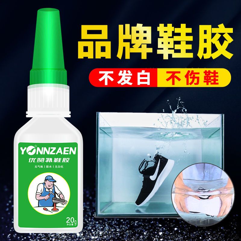 CLCEY鞋胶粘鞋专用胶水强力胶水粘鞋补鞋粘皮鞋运动鞋补鞋胶水神器