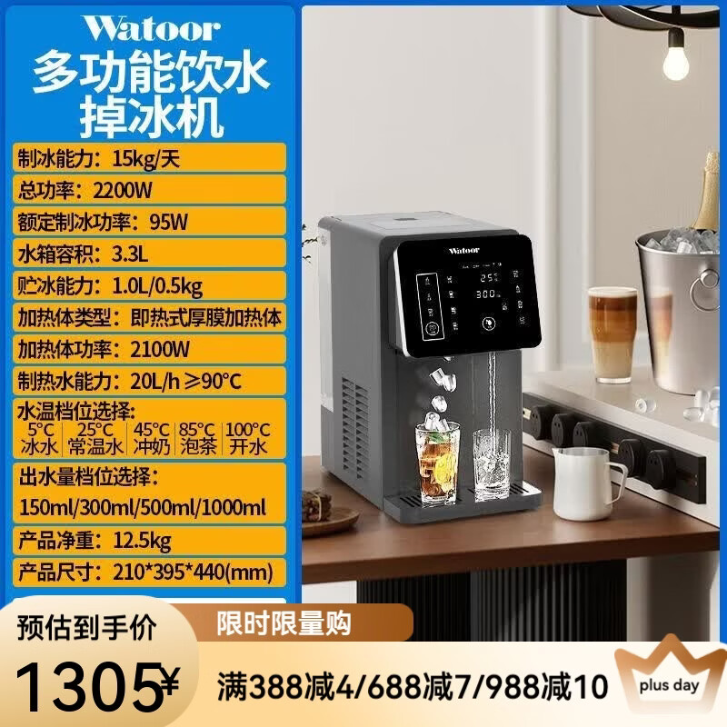 沃拓萊（Watoor）即熱速冷制冰機(jī)飲水機(jī)家用臺(tái)式小型多功能一體機(jī)直飲水加熱 制冰熱水冷水一體機(jī) 即熱制冷型