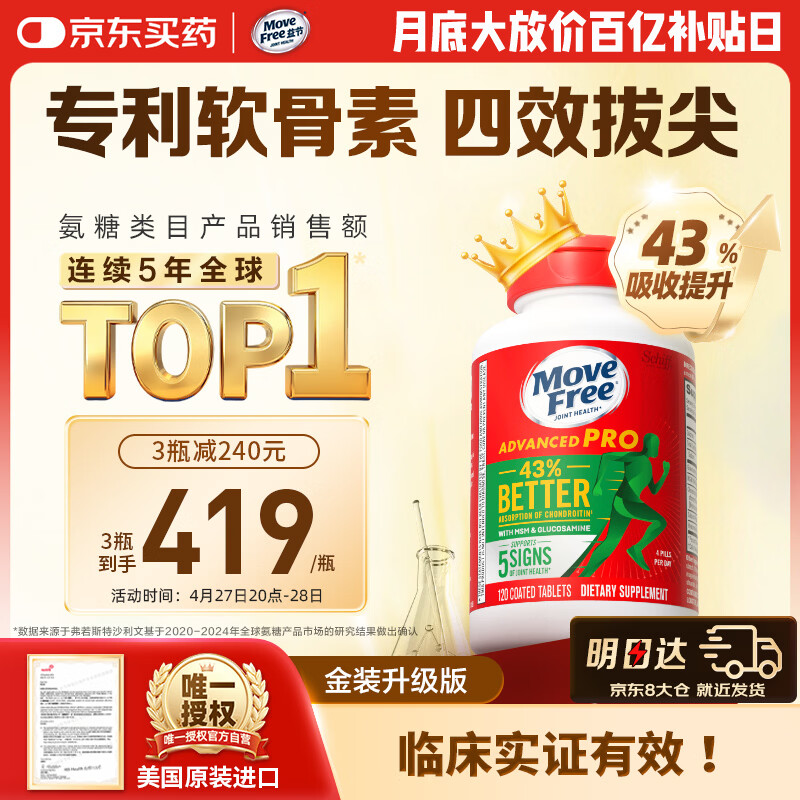 Move Free益节金装氨糖软骨素钙片120粒 绿瓶升级维骨力成人中老年美国进口