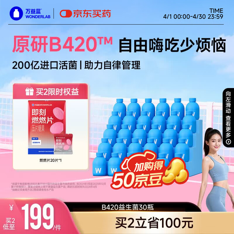 万益蓝B420益生菌成人男女瘦添加利体素益生元A高活KK菌 30瓶