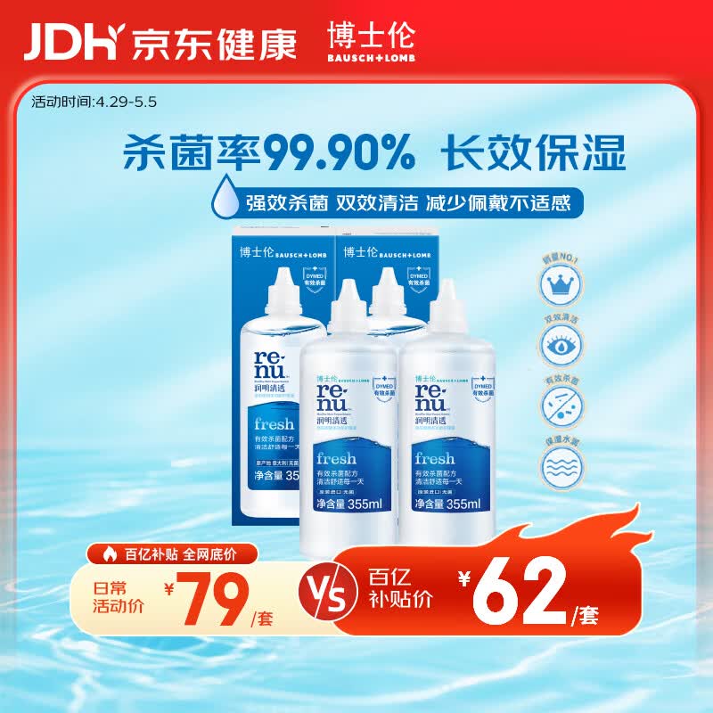 博士伦润明清透隐形眼镜水护理液710ml美瞳护理液清洁杀菌