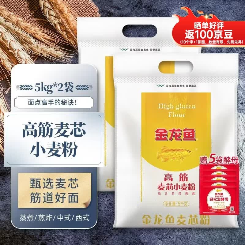 金龙鱼 面粉 高筋麦芯小麦粉 10斤 家用包子饺子馒头饼手擀面 【店长推荐】高筋麦芯小麦粉5kg*2
