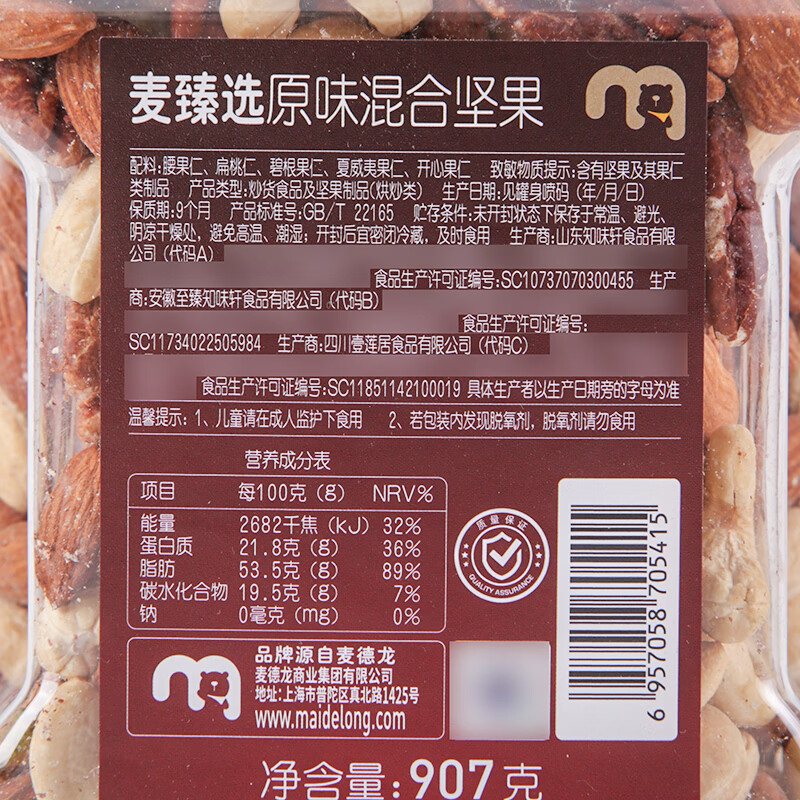 麦臻选原味混合坚果 907g