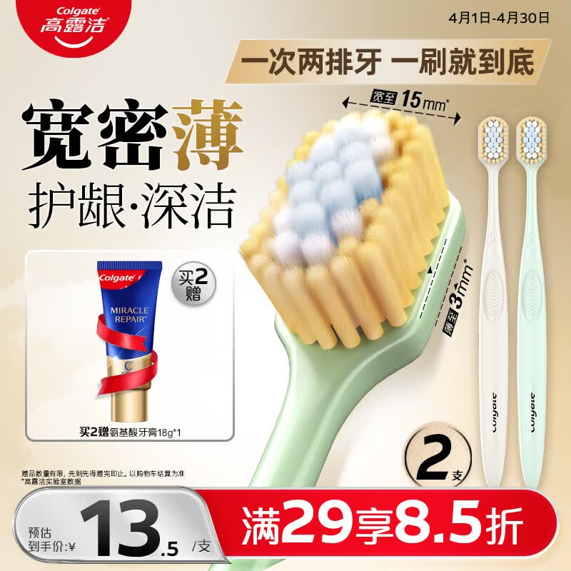 高露洁（Colgate）宽密薄宽头软毛牙刷*2牙刷成人缓解敏感护龈女士男士 颜色随机