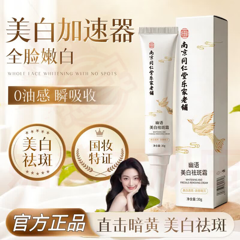 媚癸养荣荣祛斑膏美白淡斑提亮肤色淡化色斑晒斑改善暗沉去黄提亮滋润 5支【巩固装】 官方自售