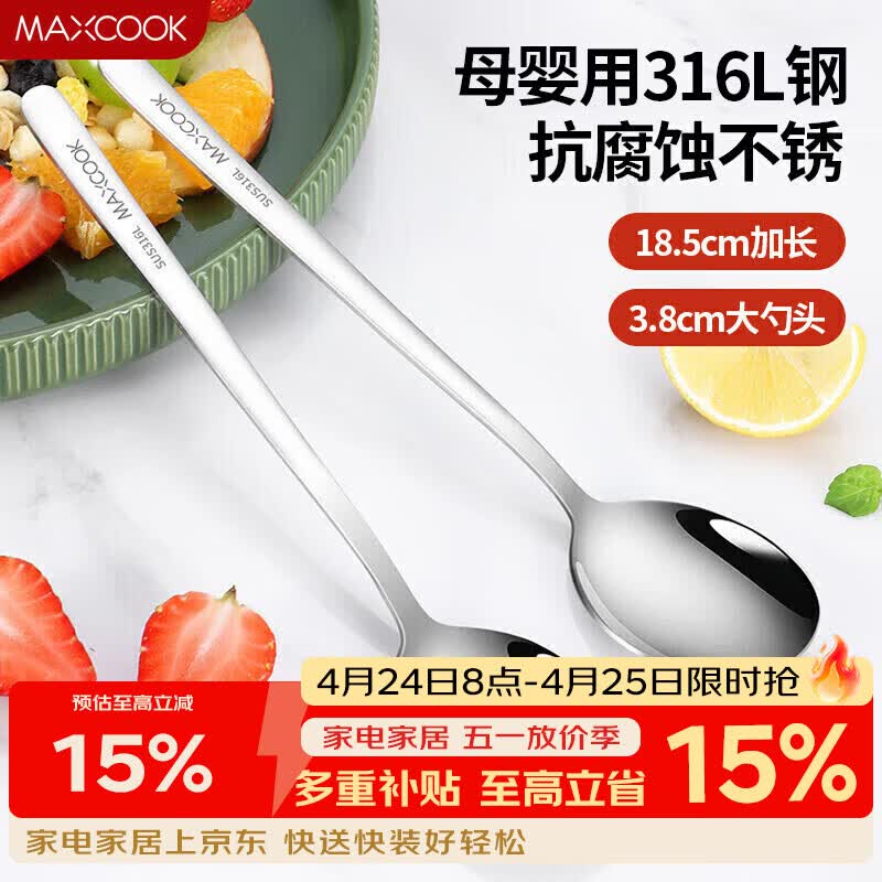 美厨（MAXCOOK）316L不锈钢汤勺汤匙 加大加厚勺子圆底餐勺 2件套本色MCGC0200