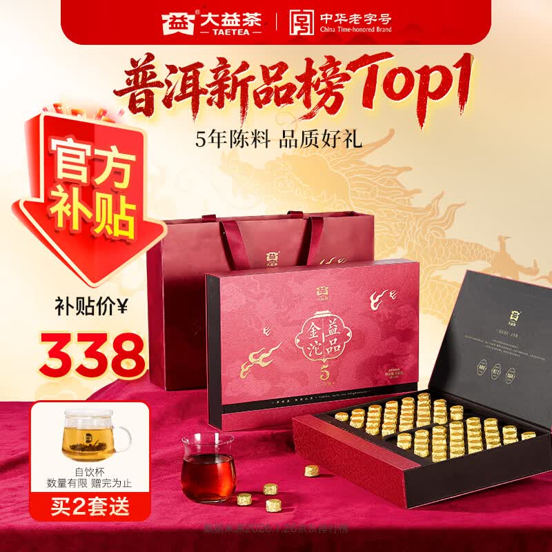 大益TAETEA茶叶普洱茶熟茶 5年陈益品金沱330g/盒 送礼送长辈茶叶礼盒