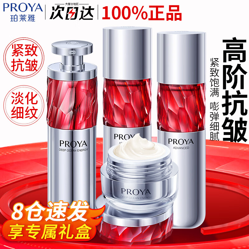 珀莱雅（PROYA）红宝石水乳护肤品化妆品套装全套护肤礼盒补水保湿紧致抗皱 【推荐款】水+乳+面霜（赠1瓶量