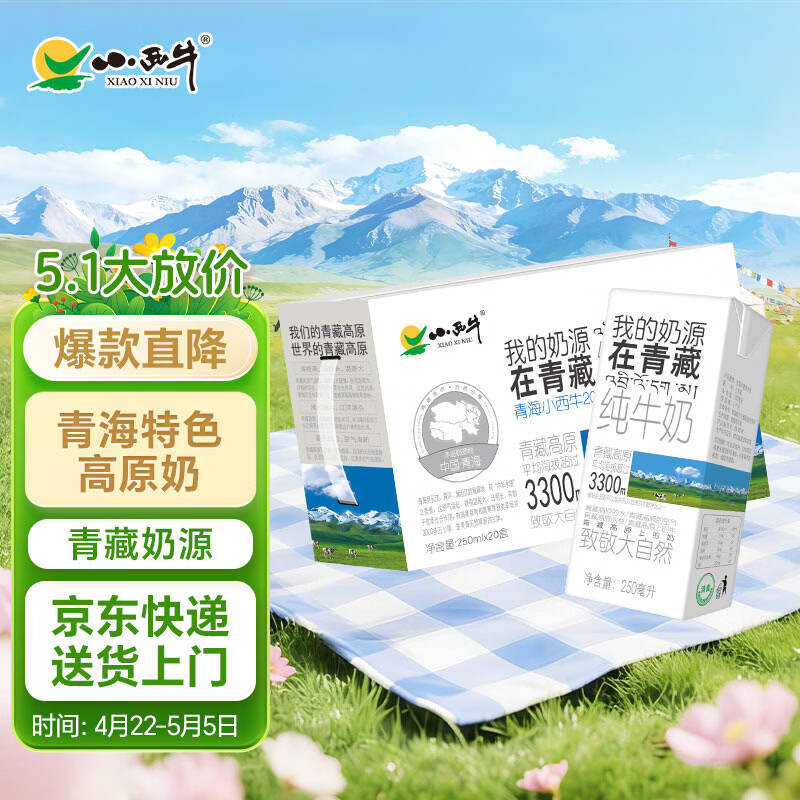 小西牛青藏奶源纯牛奶学生营养牛奶250ml*20盒整箱