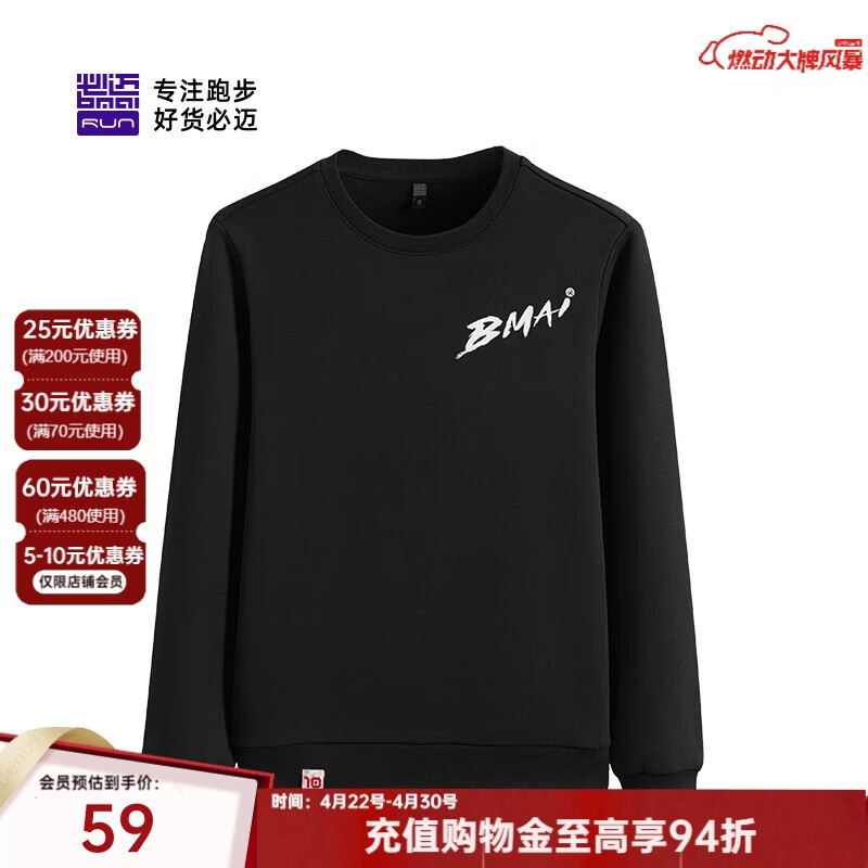 必迈跑步运动健身训练长袖春夏防风保暖卫衣男防风保暖防磨上衣男