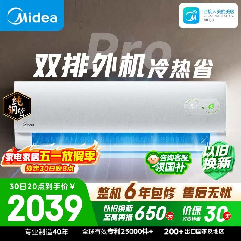 美的空调 酷省电二代PRO 大1.5匹新一级能效双排纯铜管（支持鸿蒙智联）卧室空调挂机KFR-35GW/KS2P