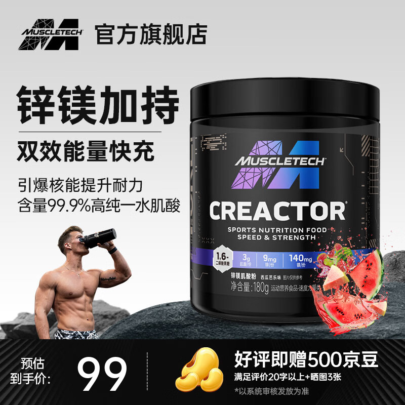 肌肉科技【肌肉科技官旗】一水肌酸粉高纯度健身营养补剂耐力训练运动男女 【新口味上市】锌镁肌酸西瓜芭乐味 180g*1桶