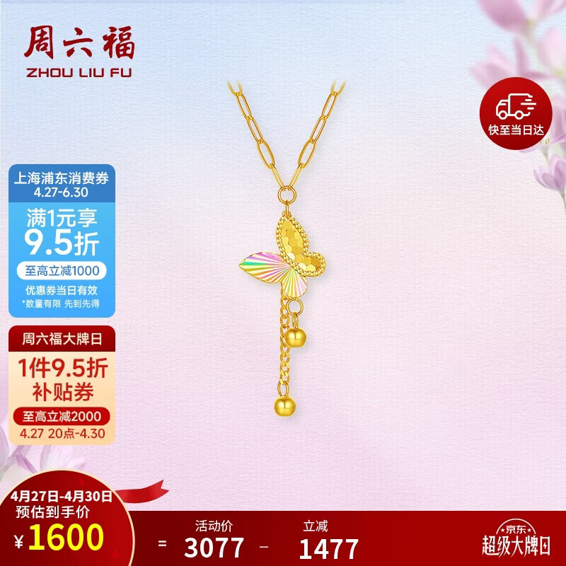 周六福18K黄金项链女炫彩蝴蝶K金项链母亲节礼物送女友C0616325 40+5cm
