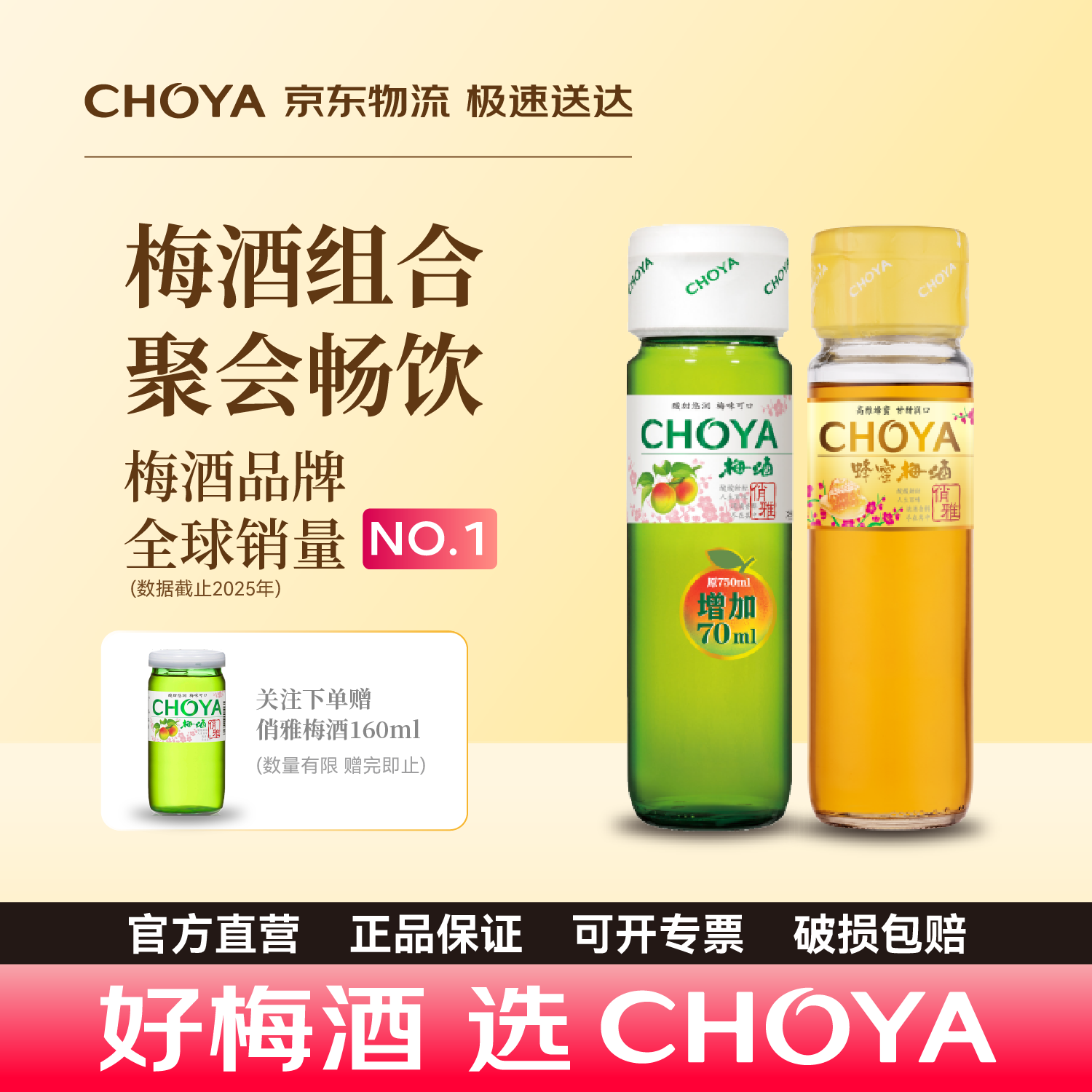 CHOYA【经典】俏雅梅酒正宗青梅果酒 日式低度女士微醺梅子酒820ml畅饮 【2瓶】俏雅梅酒820ml+蜂蜜梅酒750ml（赠160ml*1）