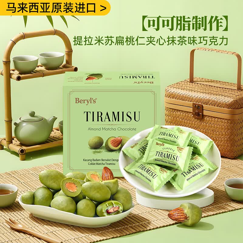 倍乐思（Beryl's）巧克力马来西亚进口提拉米苏扁桃仁牛奶巧克力零食生日礼物40g 提拉米苏扁桃仁抹茶味盒装65g