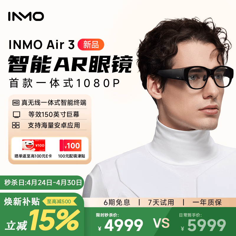 INMOAIR3 AR智能眼镜一体式1080p全彩高清巨幕观影120hz高刷多应用影目双目全彩XR显示投屏 智能AI眼镜