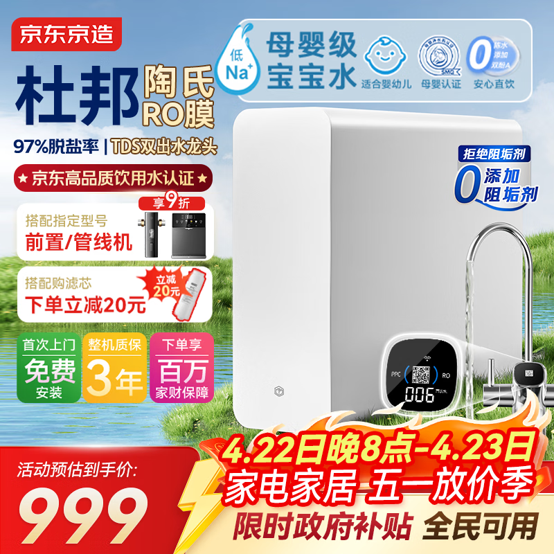 京东京造净水器灵犀1200G 家用净水机0阻垢剂 低钠宝宝水 Pro2.0陶氏RO反渗透母婴厨下直饮机净饮机