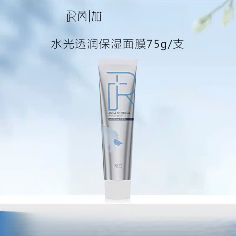 芮加涂抹式面膜妆前保湿补水提亮清爽睡眠学生党女滋润水润 水光保湿面膜75ml厚敷巨补水