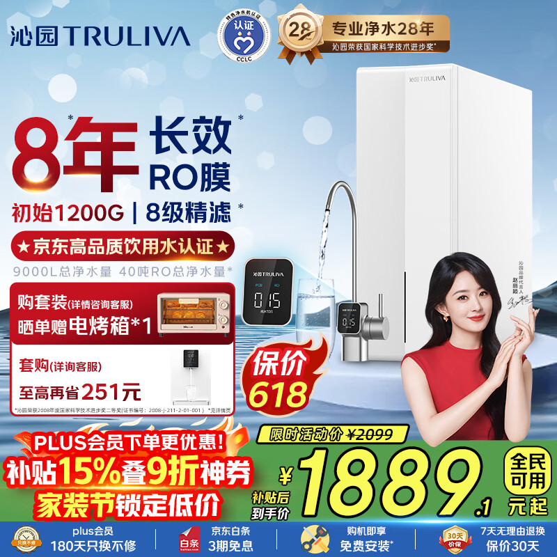 沁园家用净水器金榜双子芯数显龙头1000G 8年RO反渗透过滤器 厨房专用台下直饮净饮一体机UR-S61076