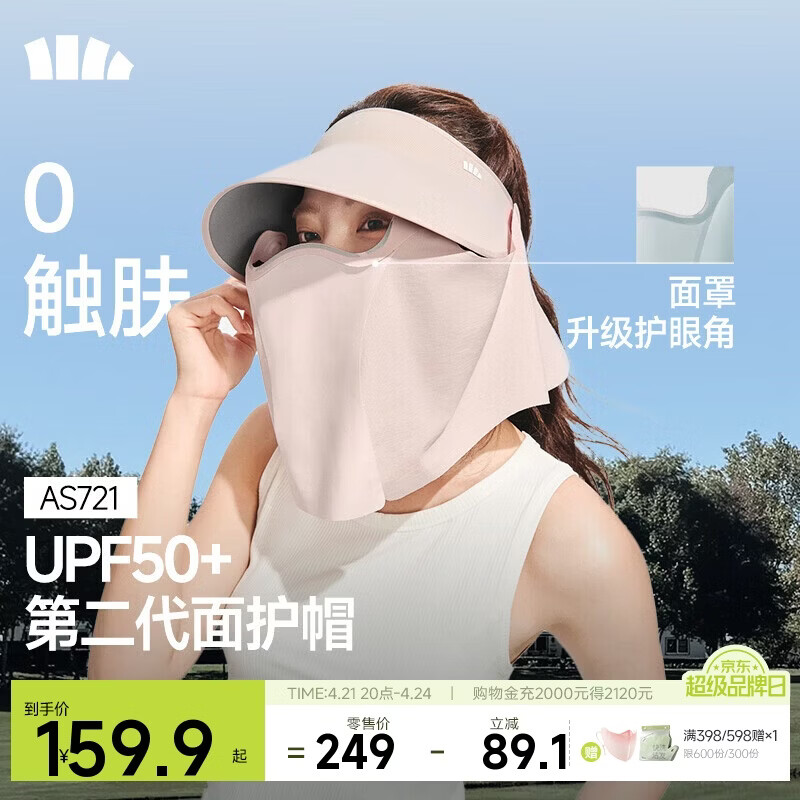 蕉下（beneunder）遮阳帽男防晒帽女磁吸防晒面罩全脸口罩太阳帽空顶帽敏感肌便携