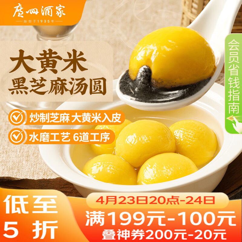 广州酒家 大黄米黑芝麻汤圆320g16粒 元宵汤圆早餐夜宵食品小圆子年货送礼