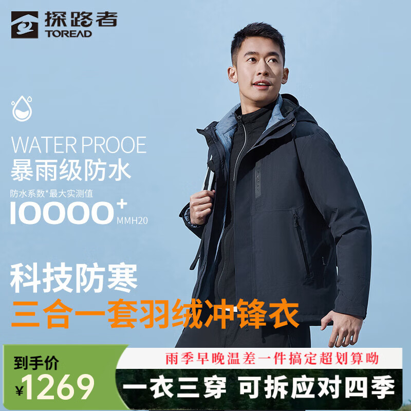 探路者（TOREAD）冲锋衣男三合一羽绒内胆GORE-TEX外套户外防水防风保暖登山服奥莱 蓝岩黑 鹅绒 XXL
