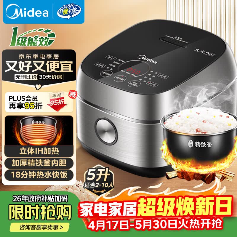 美的（Midea）【政府补贴】电饭煲 纤V系列 IH加热智能电饭锅Pro家用5L大容量4-5人 2-10人 蒸米饭锅FB50S701