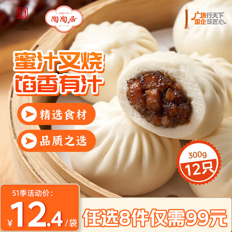 陶陶居中华老字号品牌 广式早餐包子广府点心面点生鲜半成品点心  叉烧小笼包300g