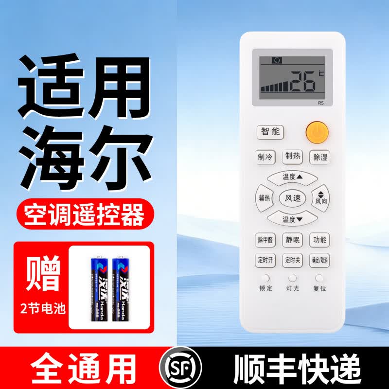国际电工（FDD）适用于海尔空调遥控器/Haier空调通用款柜机挂机中央空调全系适用 海尔全通用-1只装
