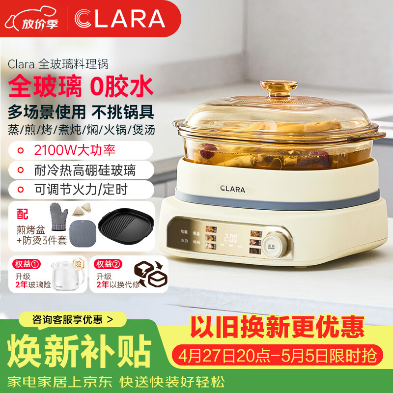 CLARA可莱全玻璃多功能料理锅涮烤锅煎烤肉火锅电蒸煮锅0涂层分体式电热锅4-6人电煮锅乔迁好礼新婚礼