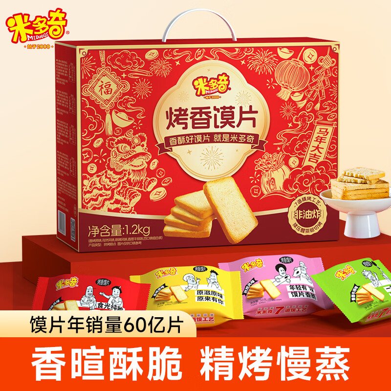 米多奇烤馍片1.2kg礼盒混合口味休闲早餐充饥