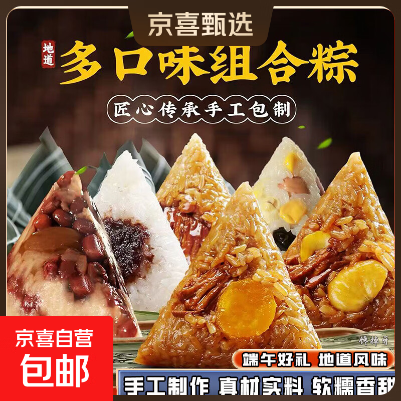 嘉兴特产红枣粽子鲜肉粽子豆沙端午节蛋黄肉粽手工早餐黑米白米粽 蜜枣粽子/100g 1个【粽香安康】