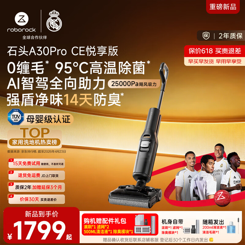 石头A30ProCE悦享版洗地机【拓界pro同款 AI全向助力 25KPa吸力95℃除菌】自动清洗吸拖一体扫地机器人