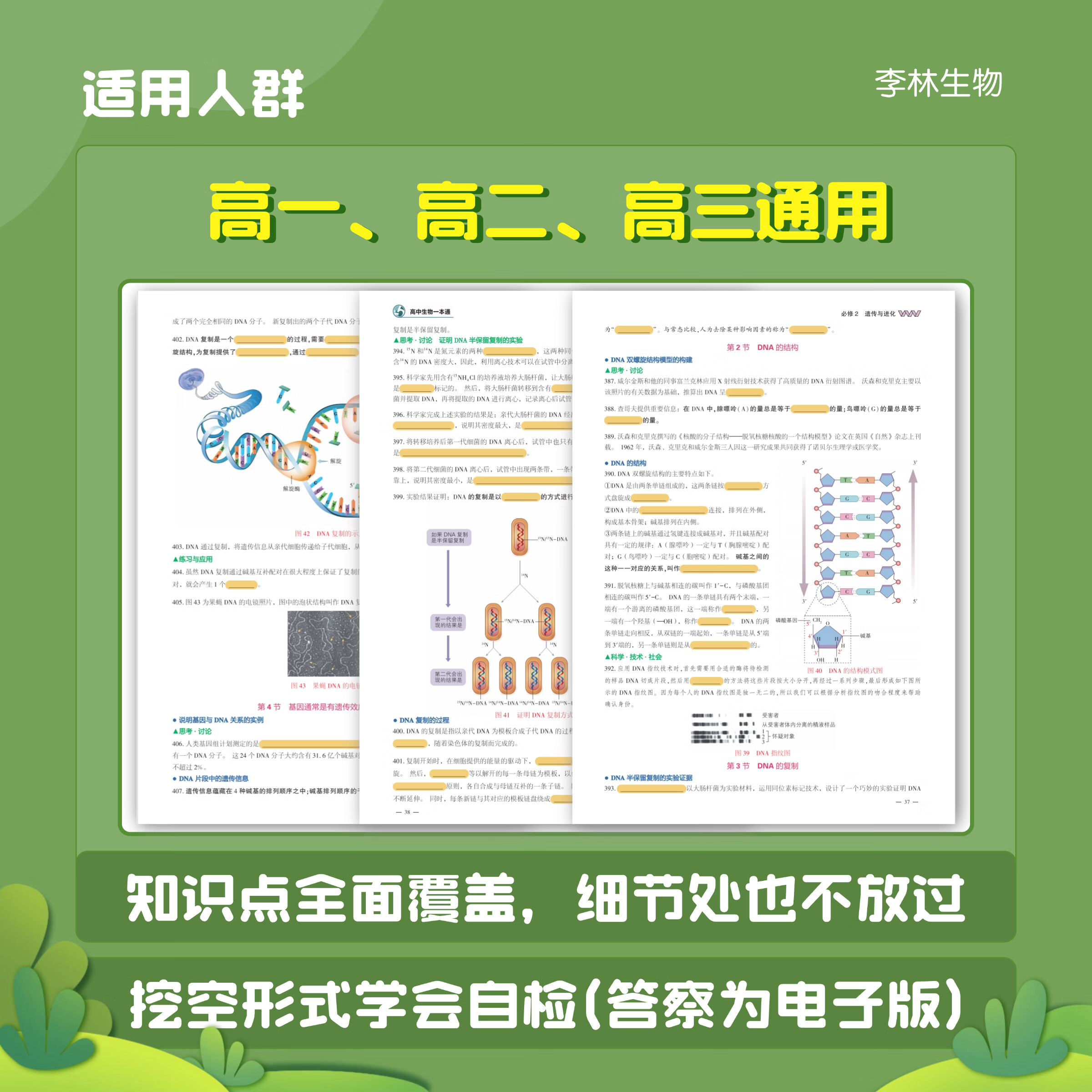 2026新版李林高中生物一本通高考必备基础李林生物遗传学讲义新教材思维导图视频讲解清单手册选择性必修高一高二高三考一轮总复习教辅高一高二高三全国通用 【组合搭档】高中数学讲与练+生物一本通 高中通用