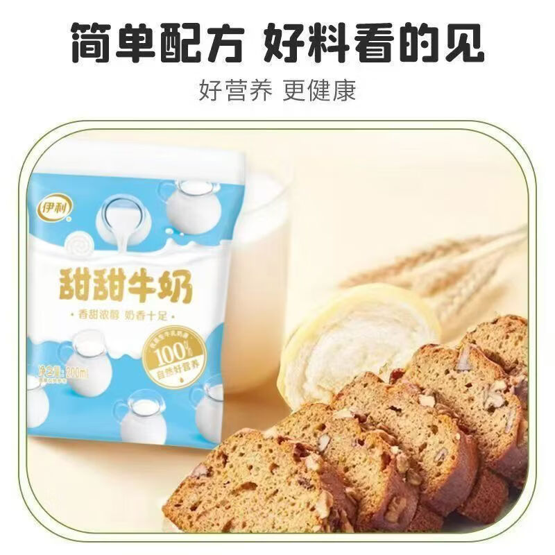 伊利甜甜牛奶200ml*16袋整箱生牛乳奶源风味牛奶 200ml*16袋