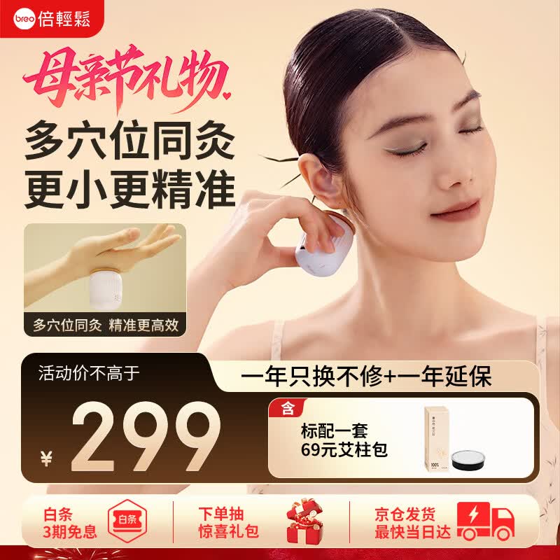 倍轻松（breo）小悬灸艾灸盒双机版重复使用悬灸筒小筒灸随身灸罐家用便携式艾灸器 生日母亲节礼物送妈妈