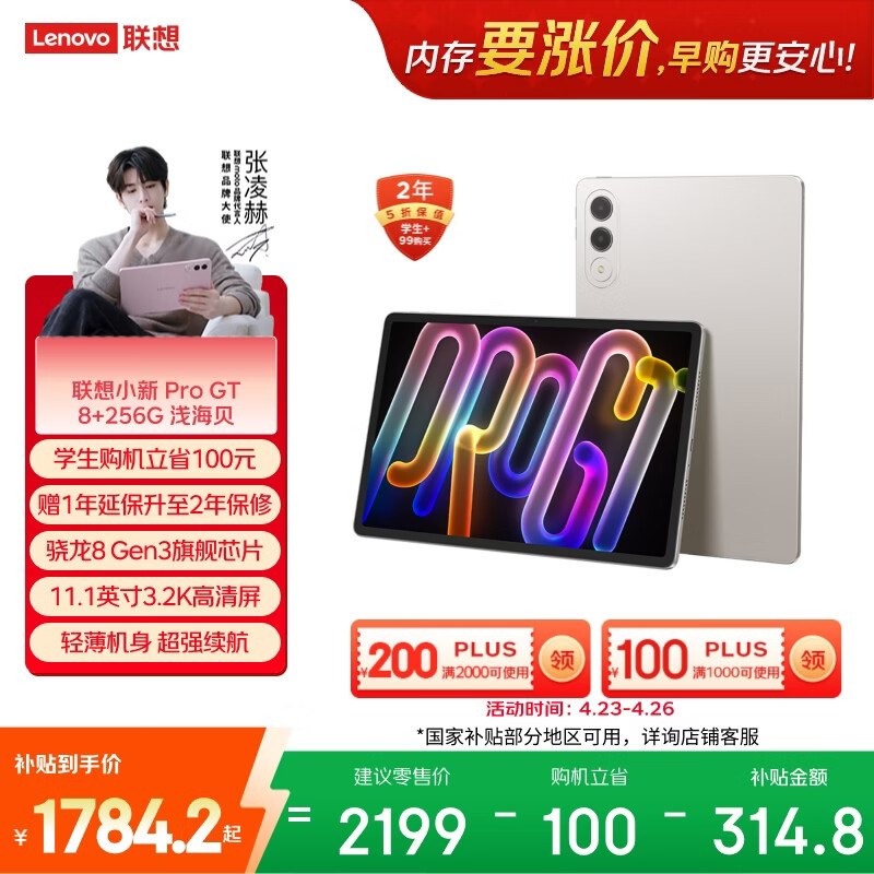 联想（Lenovo）小新Pad Pro GT 11.1英寸办公学习游戏AI平板电脑3.2K超清高刷大屏骁龙8Gen3国家补贴 8+256G白